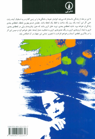 در فاصله دو نقطه